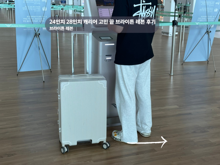  24인치 28인치 캐리어 여행용 추천 사이즈 브라이튼 레븐