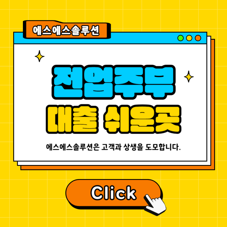 기혼 여성 전업주부 대출, 레이디론과 오토론 조건 총정리