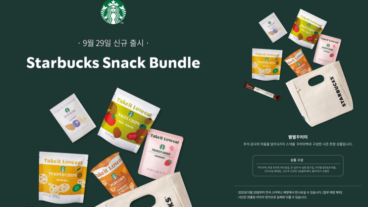  가성비 갑? 스타벅스 별별꾸러미, 에코백 퀄리티부터 간식 구성까지 완벽 분석