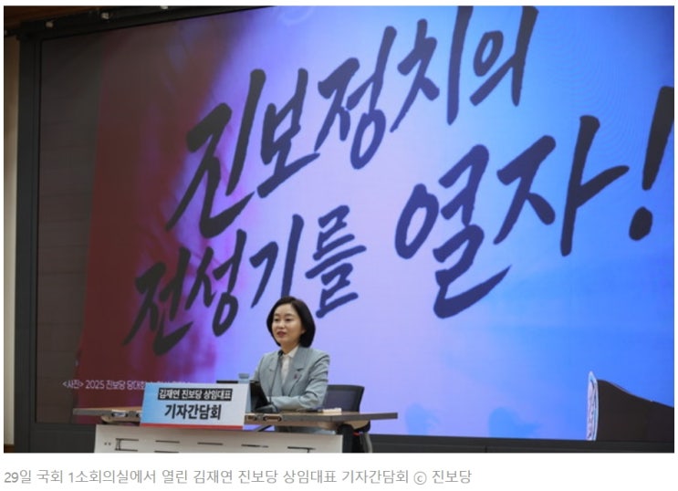 김재연 “<b>내란세력 청산</b>하고 진보정치 전성기 열겠다”2026년... 