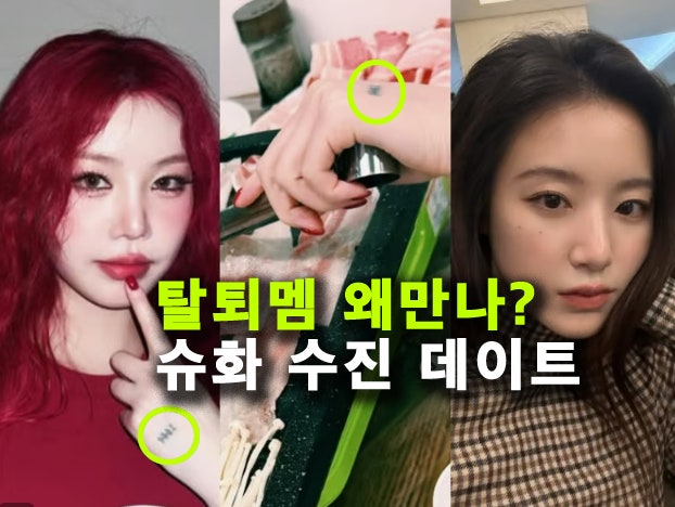 여자 아이들 슈화 서수진 데이트? 학폭논란 탈퇴멤버, 전소연 저격 과거