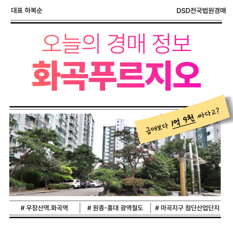  강서구 화곡푸르지오 아파트 경매 물건 집중 분석!