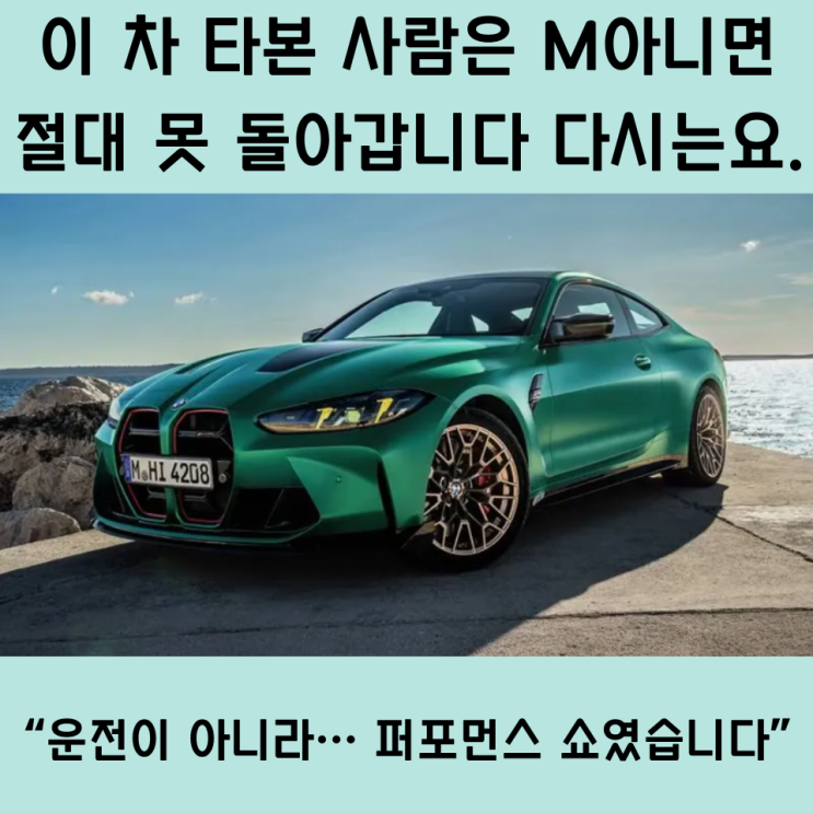  BMW M4 시승기 실화냐,,이래서 다들 M시리즈 하는구나