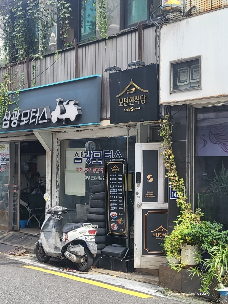 모던한식당 용산점 사진 1