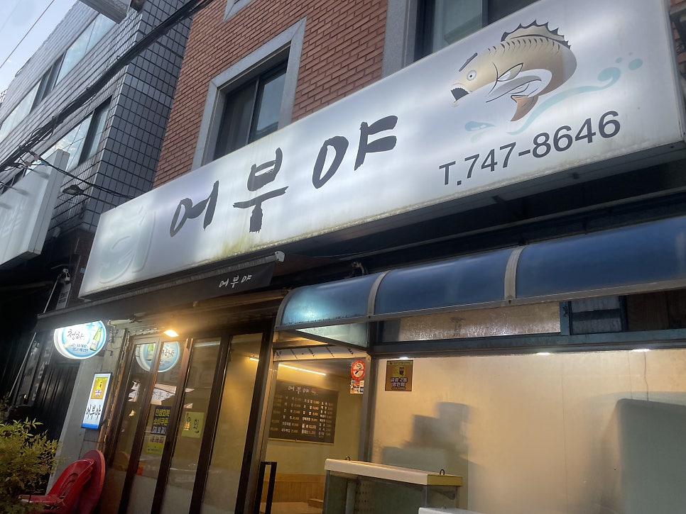 어부야 사진 2