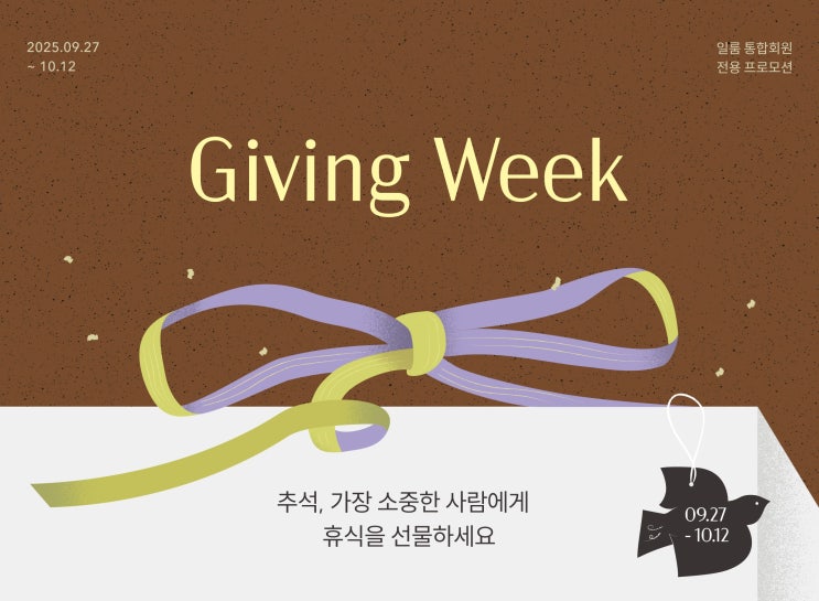  [종료] [일룸 스타필드수원점] Giving Week 프로모션 안내 (쿠시노/모션베드)