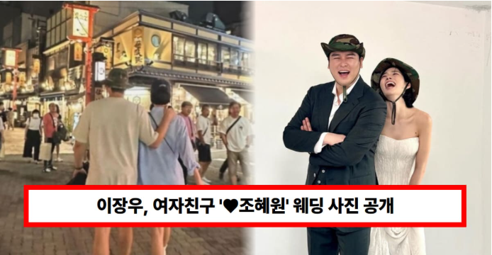 <b>이장우</b><b>조혜원</b>, 밀리터리 <b>웨딩</b>화보 공개!"저 장가갑니다" 7년... 