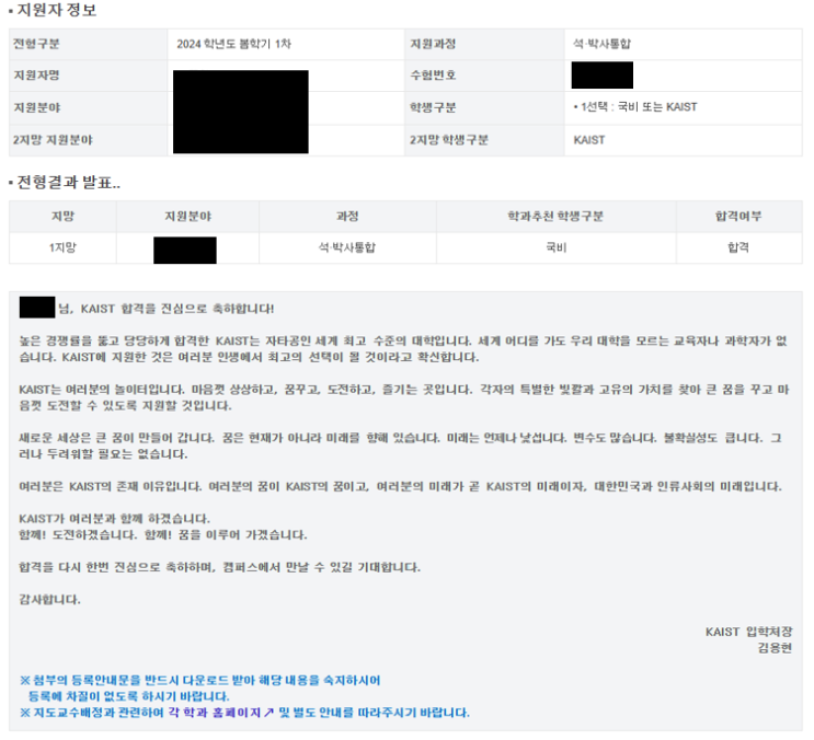  카이스트 대학원 합격 후기