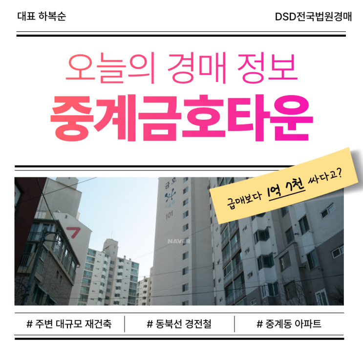  노원구아파트매매 중계금호타운 입찰 정보