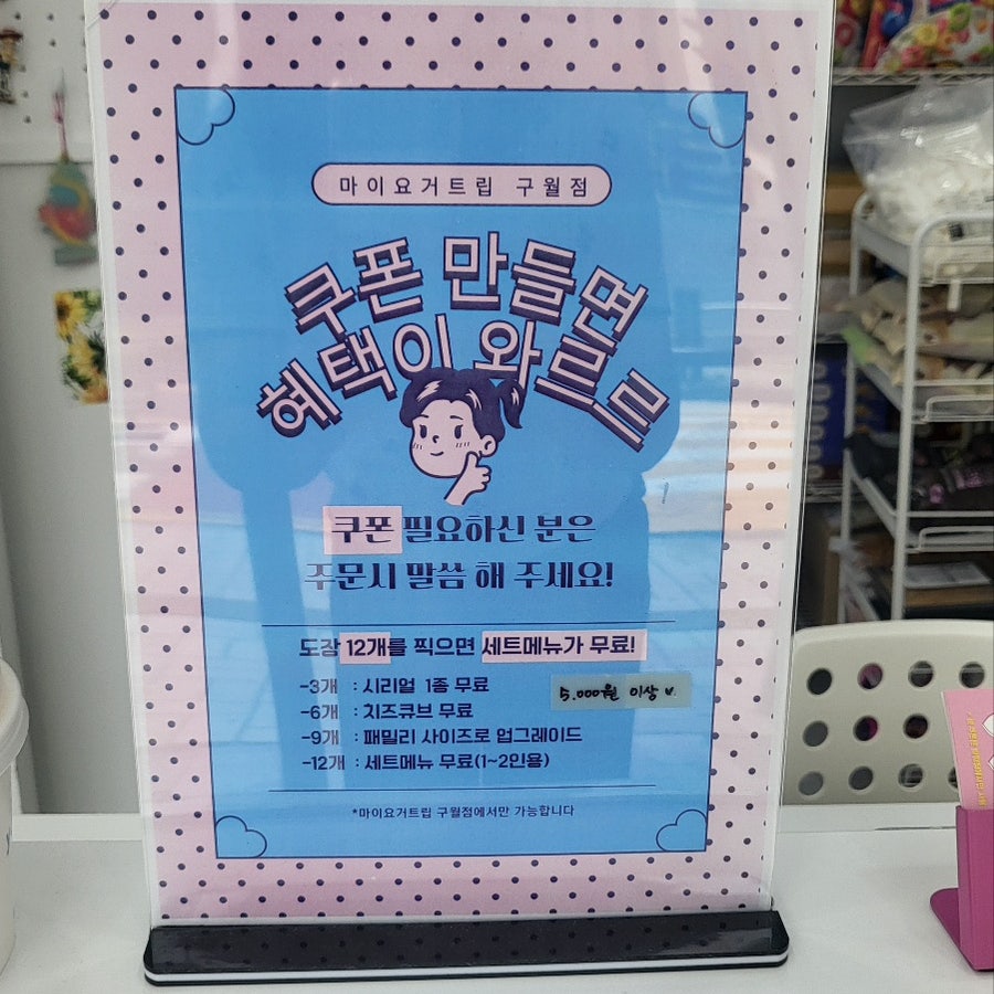 마이요거트립 구월점 사진 4
