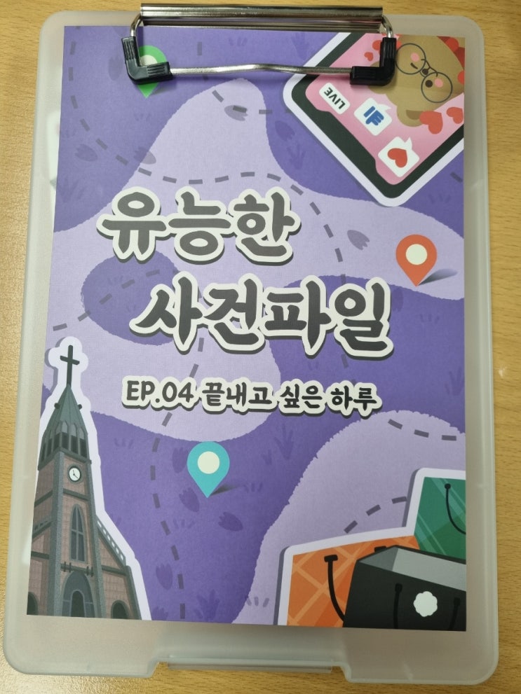  서울 명동 놀거리 커플 유능한 사건파일 서울 야외방탈출 너무 재미있음 주의