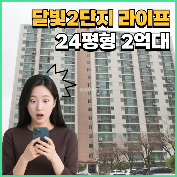  달빛마을2단지, 경매로 달라지는 삶의 질?