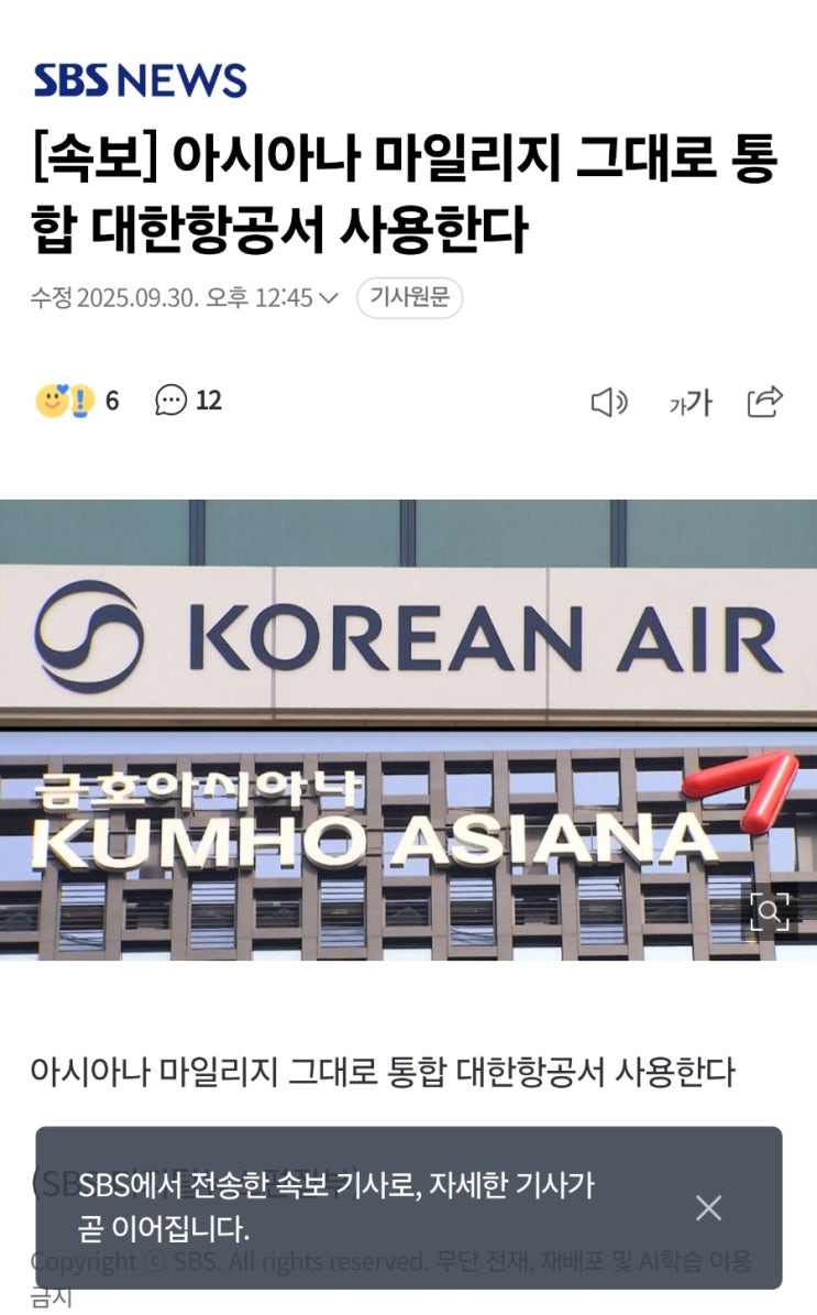  축 아시아나 대한항공 마일리지 통합!!!