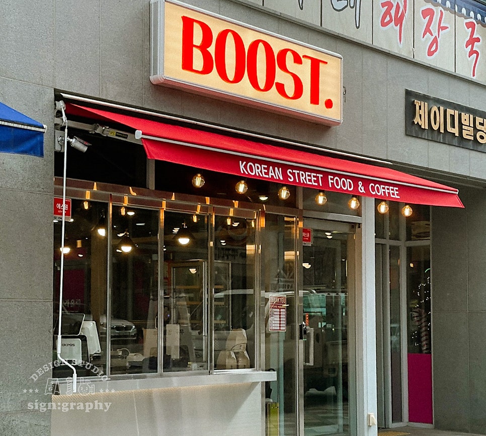 부스트릿 사진 3