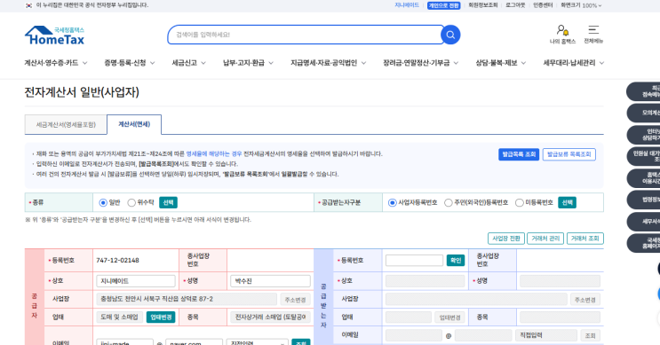  간이사업자 세금계산서 대체 전자계산서 발행