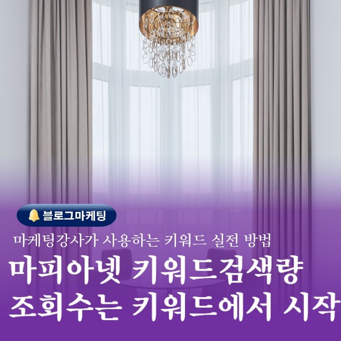  블로그잘하는방법 마피아넷 키워드 검색량조회