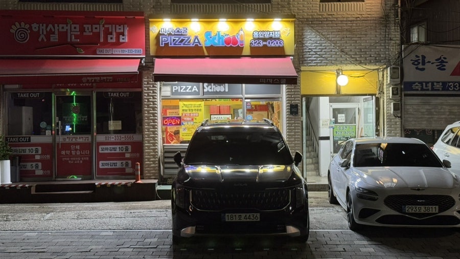 피자스쿨 용인양지점 사진 2