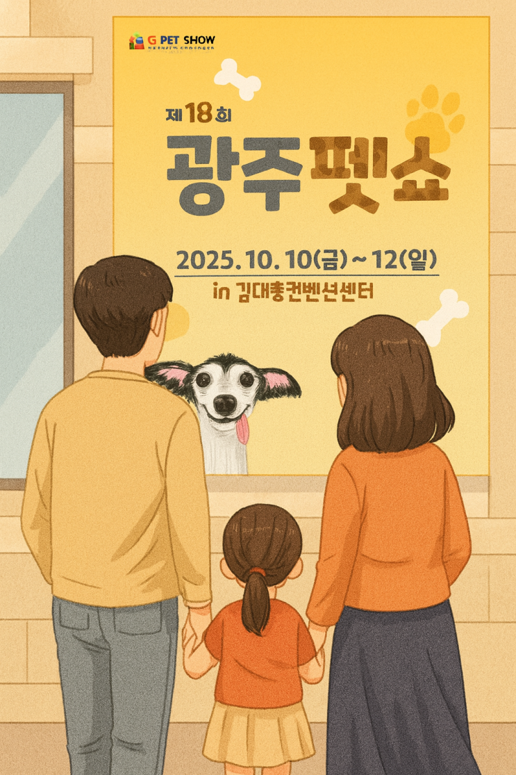  광주펫쇼 기본정보 김대중컨벤션센터 주차, 10월 펫페어 사전등록