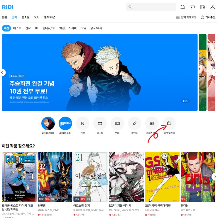  리디북스 10월 만화캘린더 업데이트