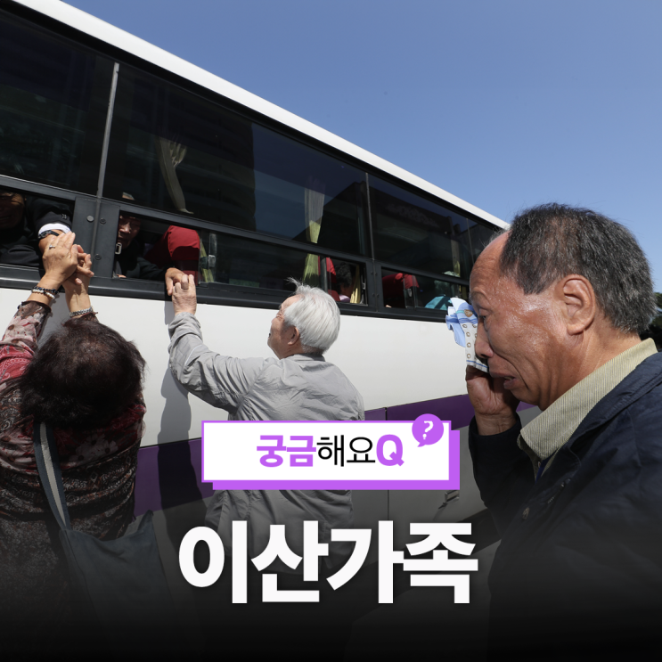 <b>이산가족</b>