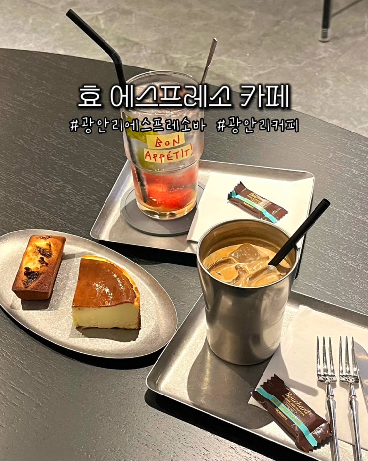  부산 광안리커피 효 에스프레소 커피바 카페 라떼 맛집