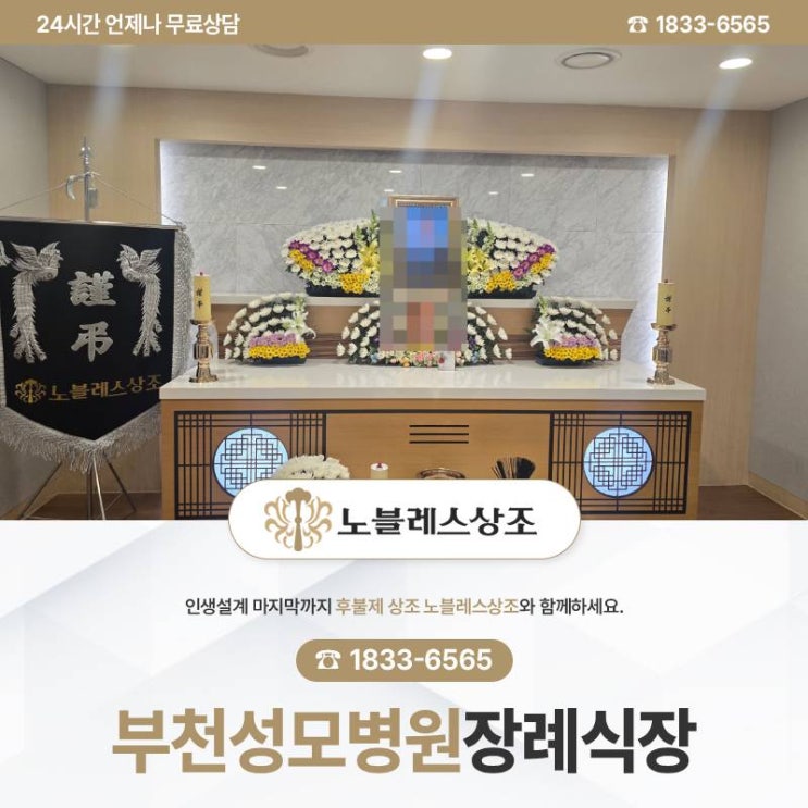  부천시 부천성모병원장례식장 노블레스로 품격있게
