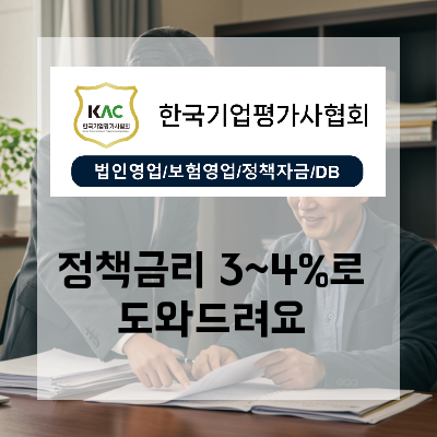  서울 신용보증기금 사업자대출, 3~4% 정책자금 중소기업 대표님을 위한 맞춤형 가이드