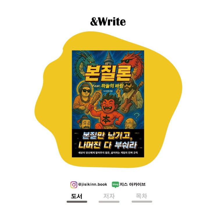  본질론운·성공·관계의 본질을 직시하는 실전 철학서