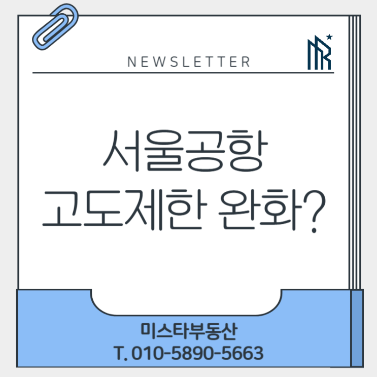  서울·성남 고도제한 완화 45층까지 가능?