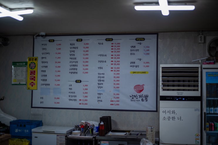  이천 짬뽕 맛집 낭만짬뽕 매생이 짬뽕과 군만두로 즐긴 특별한 한 끼