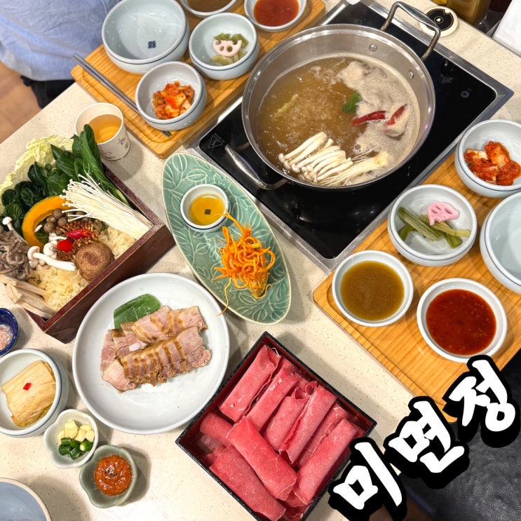  강남 양재역 샤브샤브 맛집 미면정 솔직 후기 (+서울 3대 샤브샤브?)