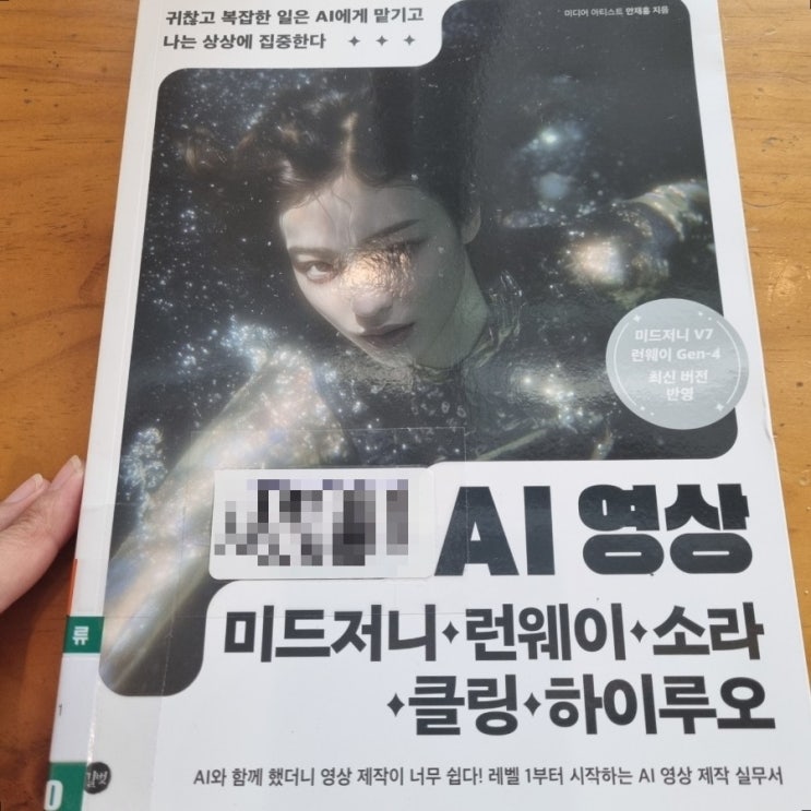  AI 영상 미드저니, 런웨이, 클링, 소라, 하이루오[1055번째 리뷰]