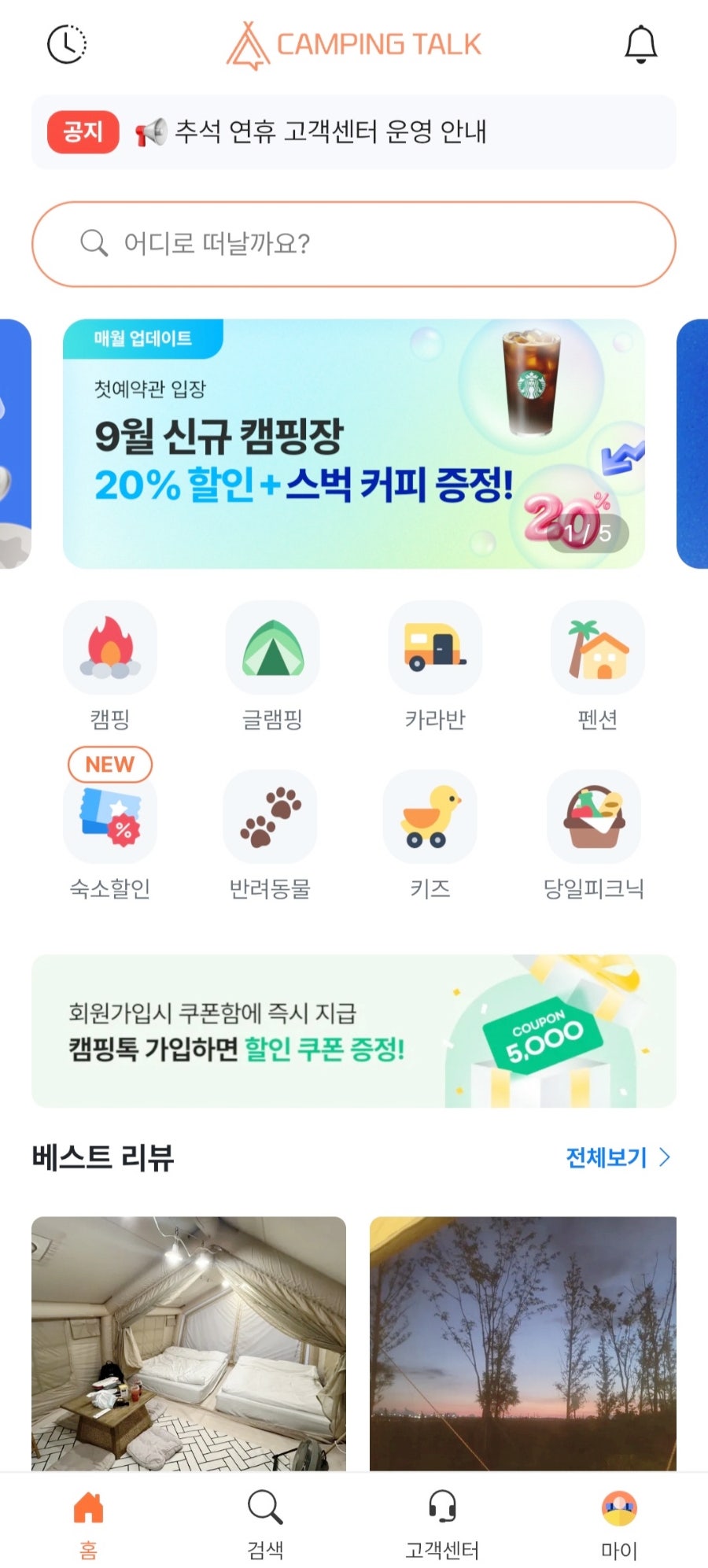 숲속의아침캠핑장 사진 6