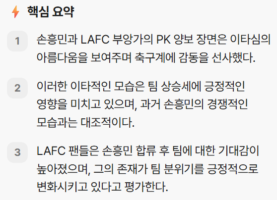 <b>부앙가</b> <b>손흥민</b> 해트트릭 PK 양보에 너 <b>득점</b>왕 해야지!