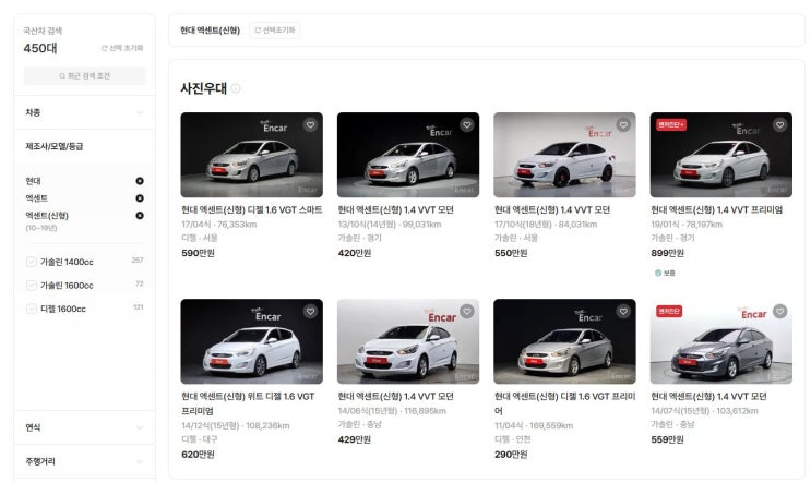  400~500만원에 차를 구해보자 (엑센트)