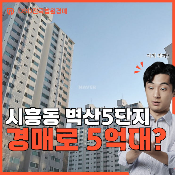  시흥동 벽산 5단지 금천구아파트경매 가격