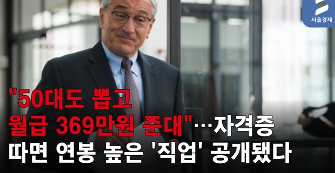   “인생 2모작” 중장년 재취업, 어떤 자격증이 유망할까?