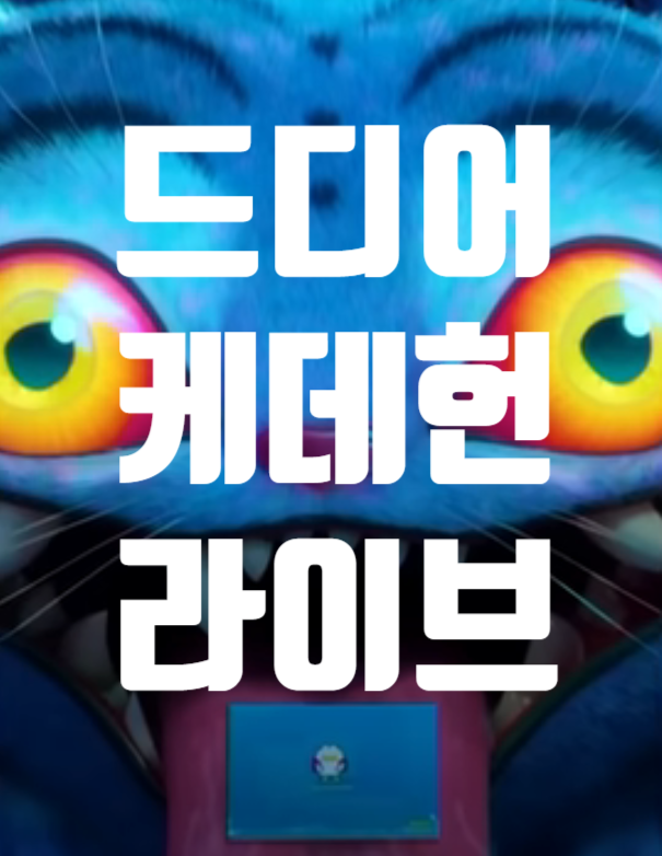 <b>케데헌</b> 속보! 진짜 <b>헌트릭스</b>의 라이브 공연 날짜가 정해졌습니다