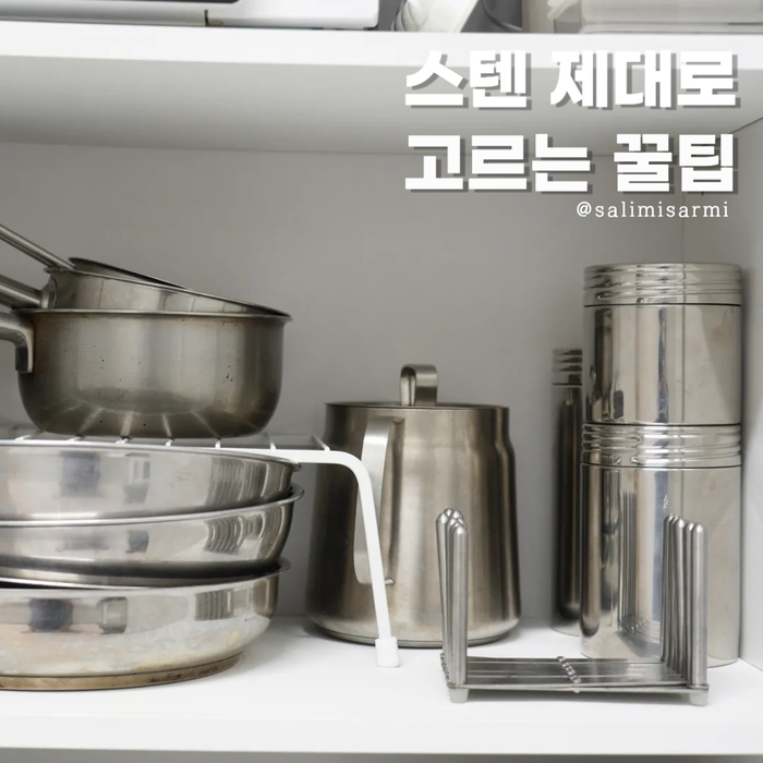 스테인리스 304 316 차이 주방용품 고르는 꿀팁