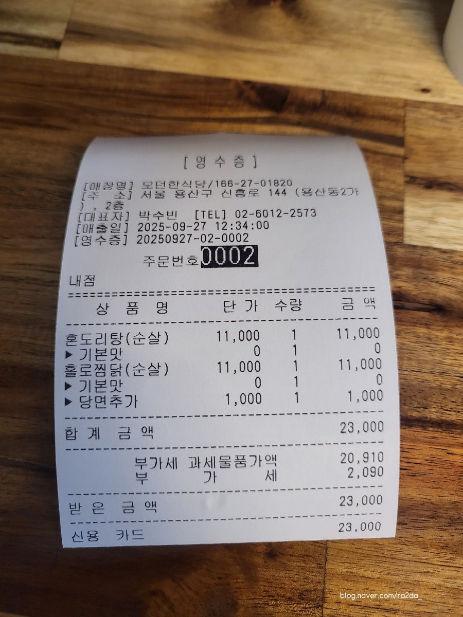 모던한식당 용산점 사진 5