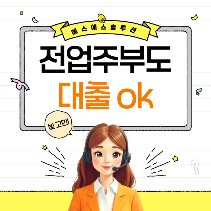  여성 전용 대출 레이디론 vs 오토론, 나에게 맞는 선택은?