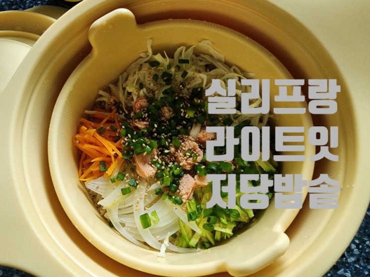  전자레인지밥솥겸 실리콘찜기 팔방미인 실리콘저당밥솥, 실리프랑 라이트잇 저당밥솥 모든 가구 보급 시급!!!