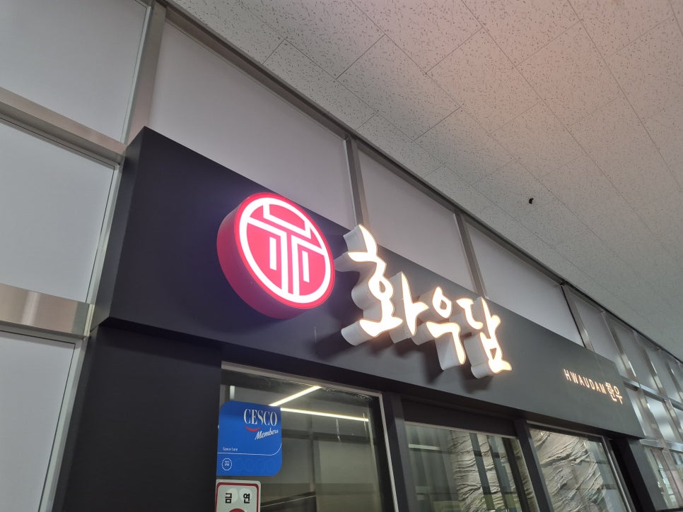 화우담 사진 1