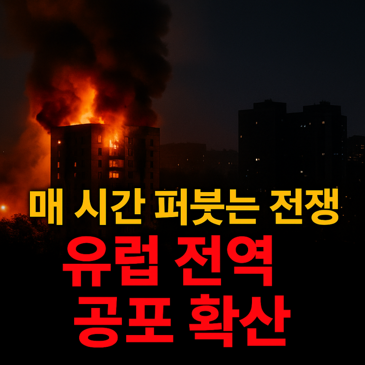 "매 시간 퍼붓는다"…끝나지 않는 러-우 전쟁, 유럽 전역에... 