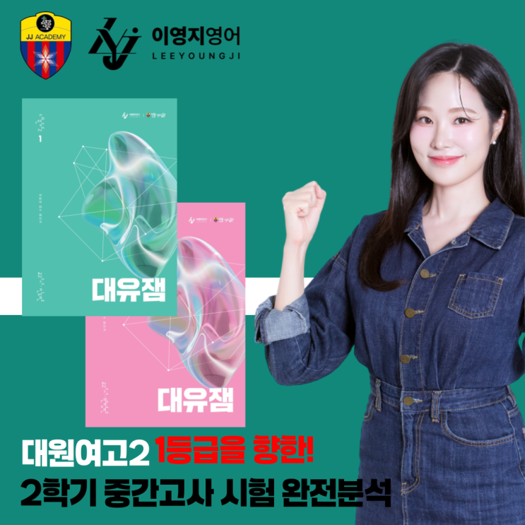  광진구 중곡동 영어학원 대원여고2 2학기 중간고사 영어분석