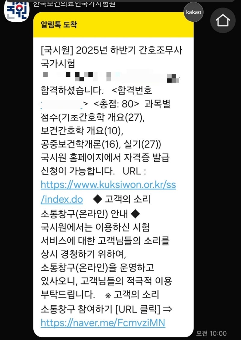 25년 하반기 간호조무사 시험 후기(단기합격방법 및 기출문제 다운)