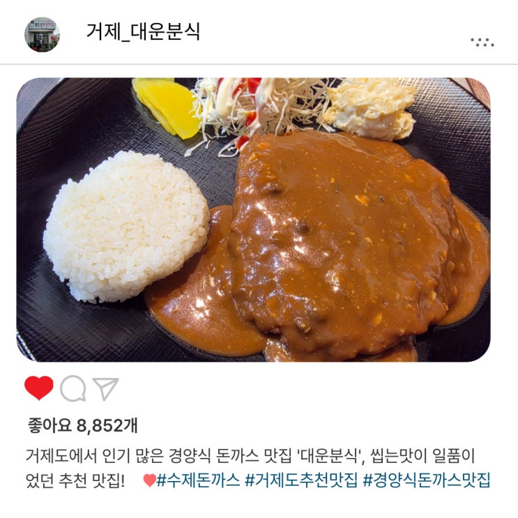   거제도 숨겨진 경양식돈까스 맛집️, '대운분식' 솔직 후기
