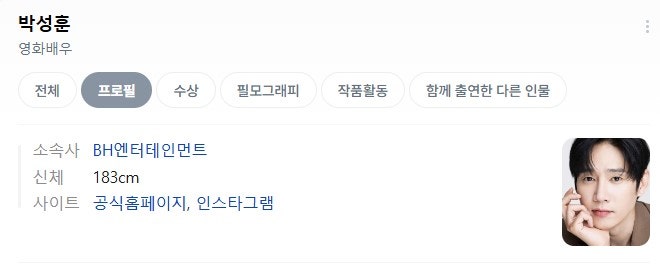 배우 박성훈 프로필과 근황 정리
