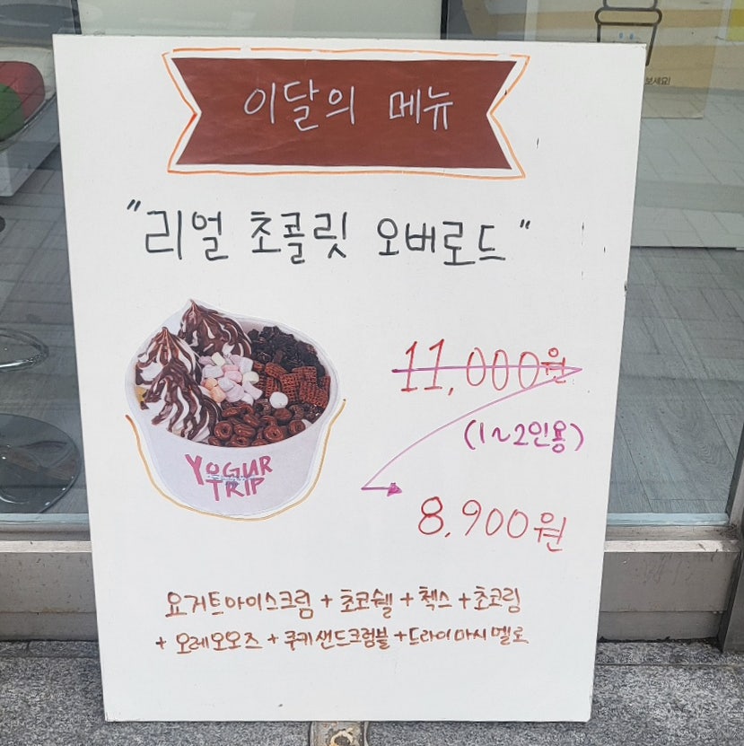 마이요거트립 구월점 사진 6