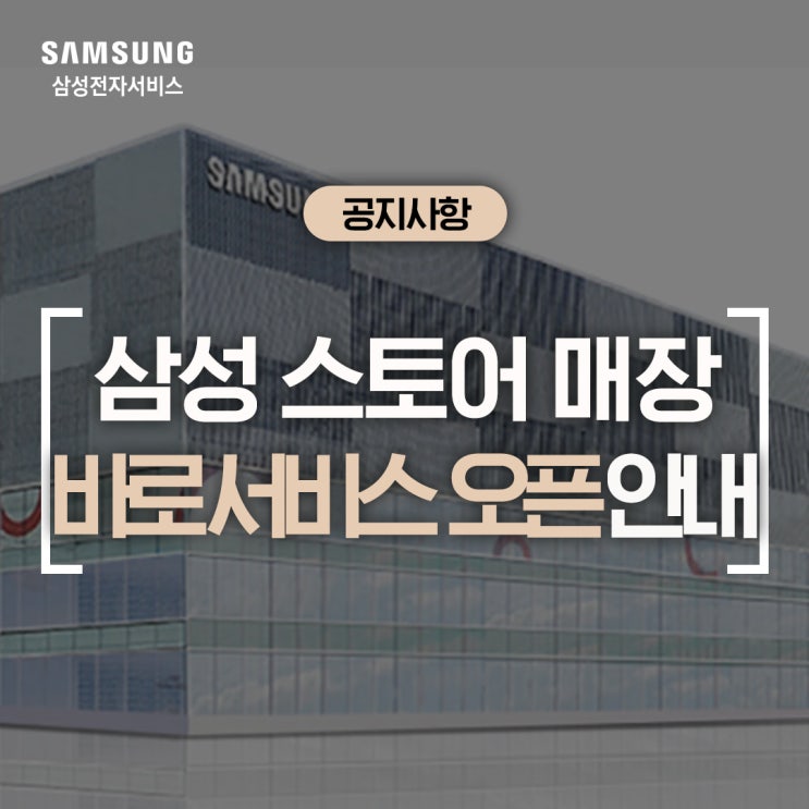  삼성 스토어 4개 매장 '바로 서비스(간단 점검과 하루픽 서비스/맡김)' 오픈 안내(더 현대 서울, 갤러리아 광교, 스토어 상도, 스토어 삼송)